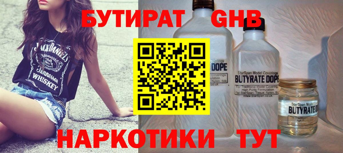 Бутират 1.4BDO Находка