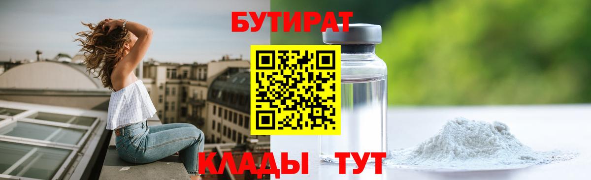Находка  Бутират жидкий экстази  Вход с VPN 