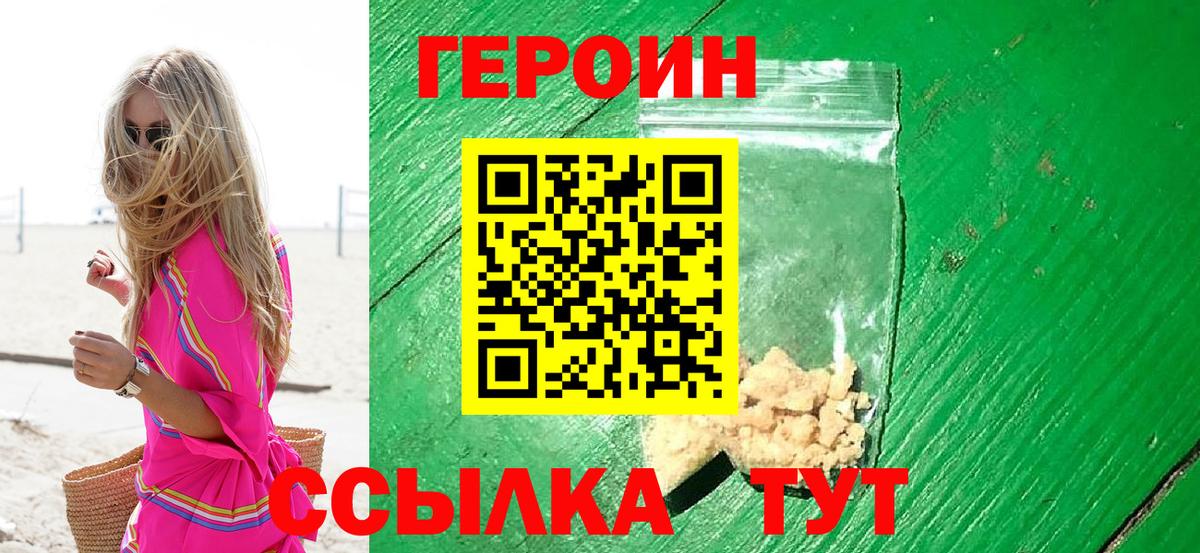 Героин VHQ Находка
