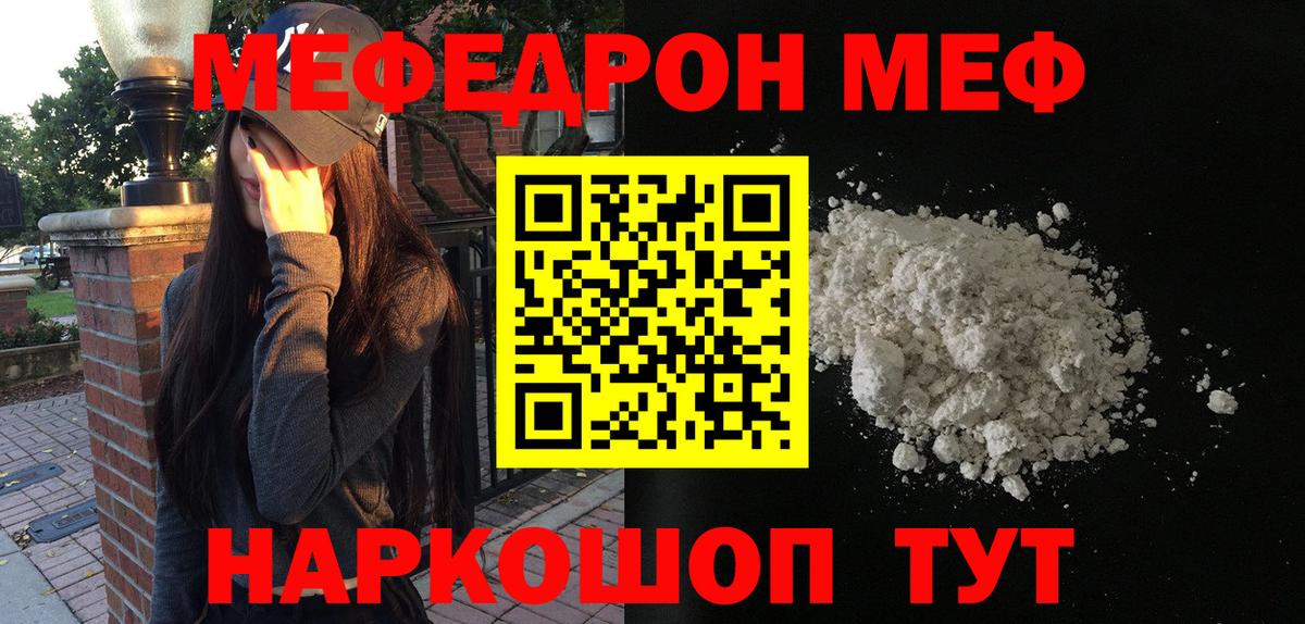 Меф мяу мяу кристаллы Находка