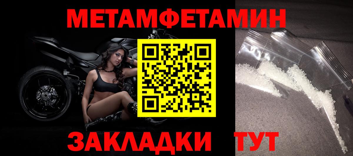 Метамфетамин мет Находка